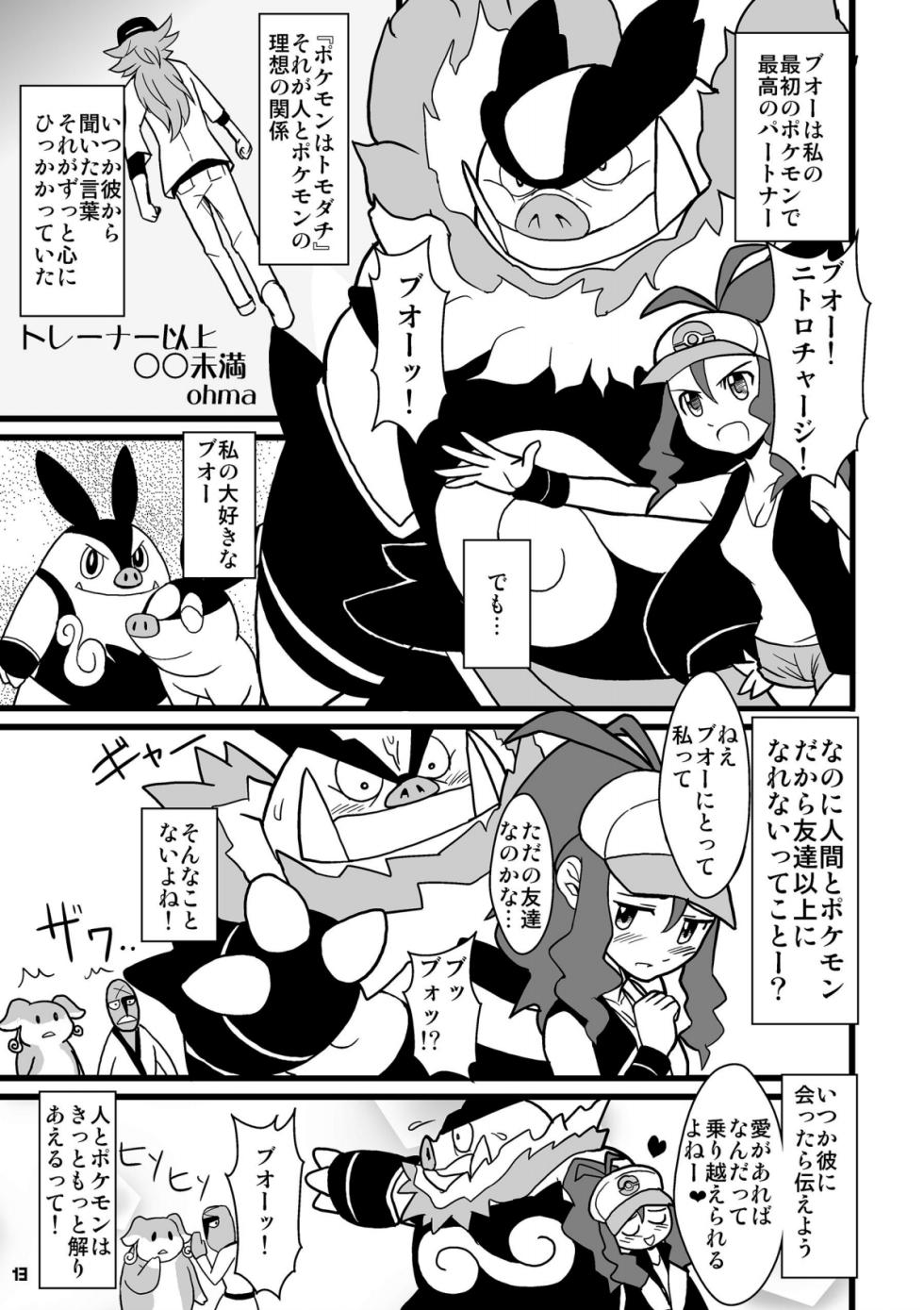 (C80) [Fuwamoko Honpo (Various)] CHA-SHU-DON DX (Pokémon) [Digital] - Page 12