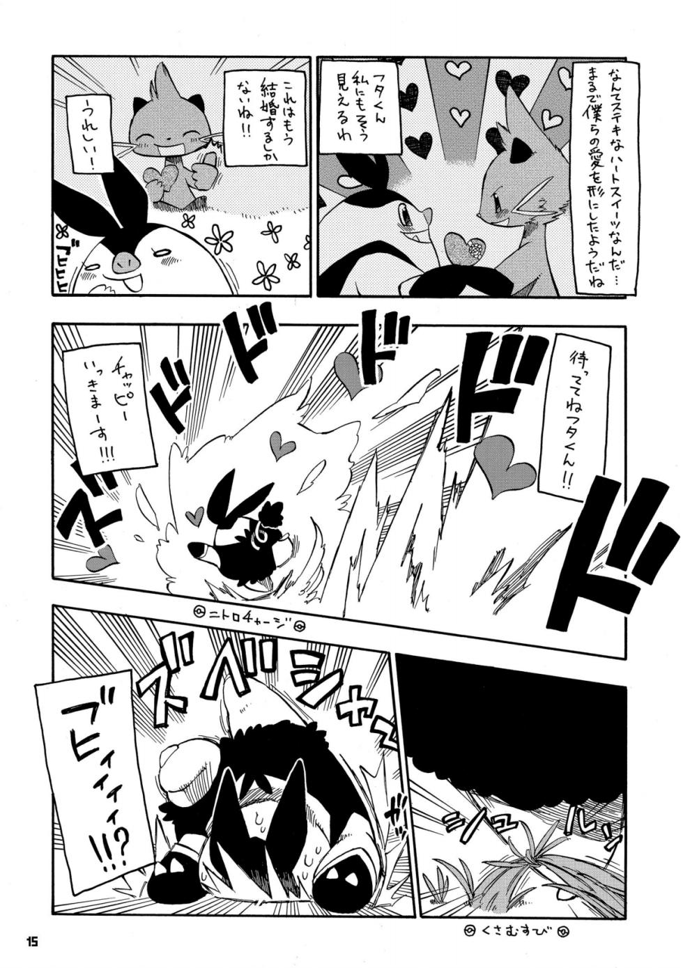 (C80) [Fuwamoko Honpo (Various)] CHA-SHU-DON DX (Pokémon) [Digital] - Page 14