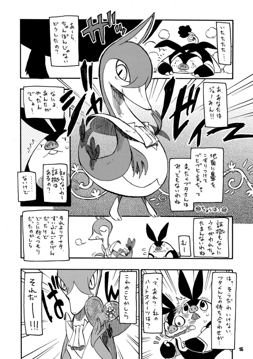 (C80) [Fuwamoko Honpo (Various)] CHA-SHU-DON DX (Pokémon) [Digital] - Page 15