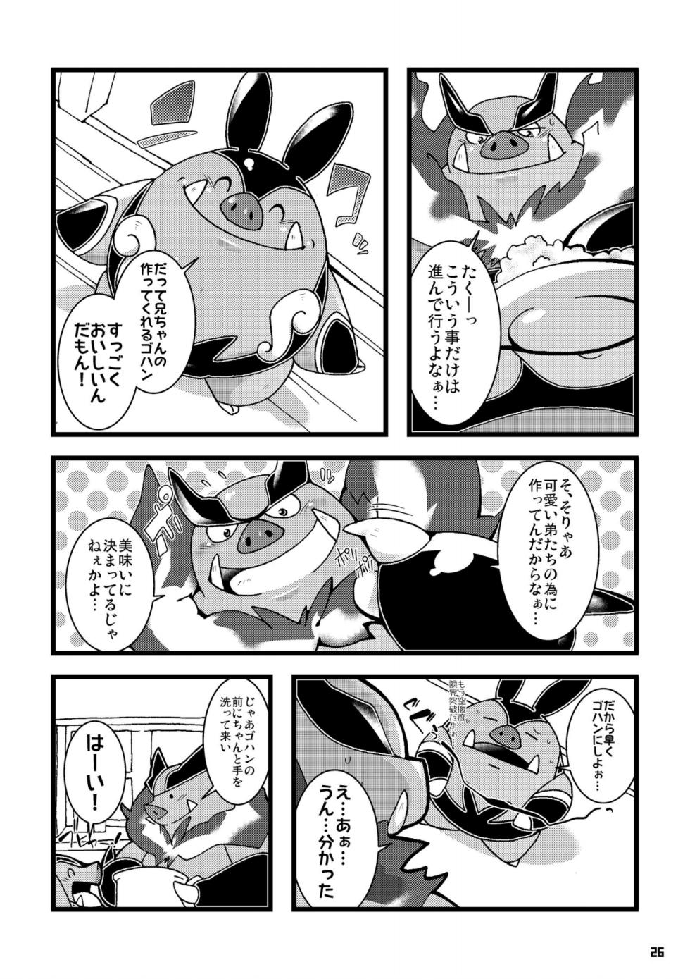 (C80) [Fuwamoko Honpo (Various)] CHA-SHU-DON DX (Pokémon) [Digital] - Page 25