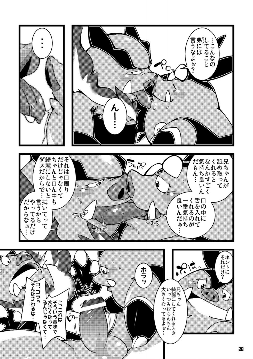 (C80) [Fuwamoko Honpo (Various)] CHA-SHU-DON DX (Pokémon) [Digital] - Page 27