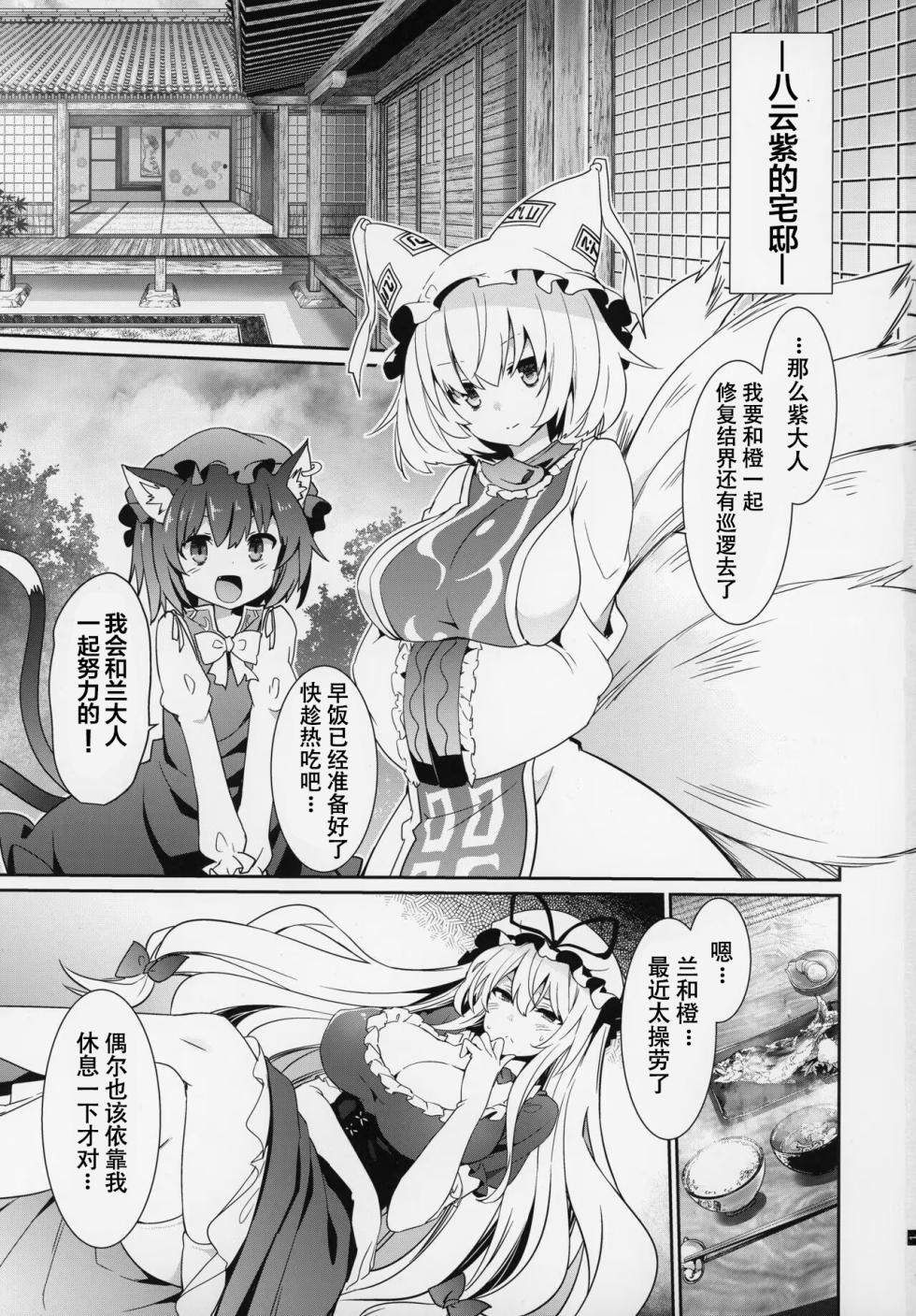 (Reitaisai 16) [Tousen Soudou (Tousen)] Gensoukyou Yukkuri Ihen (Touhou Project) [Chinese] [naodong] - Page 2