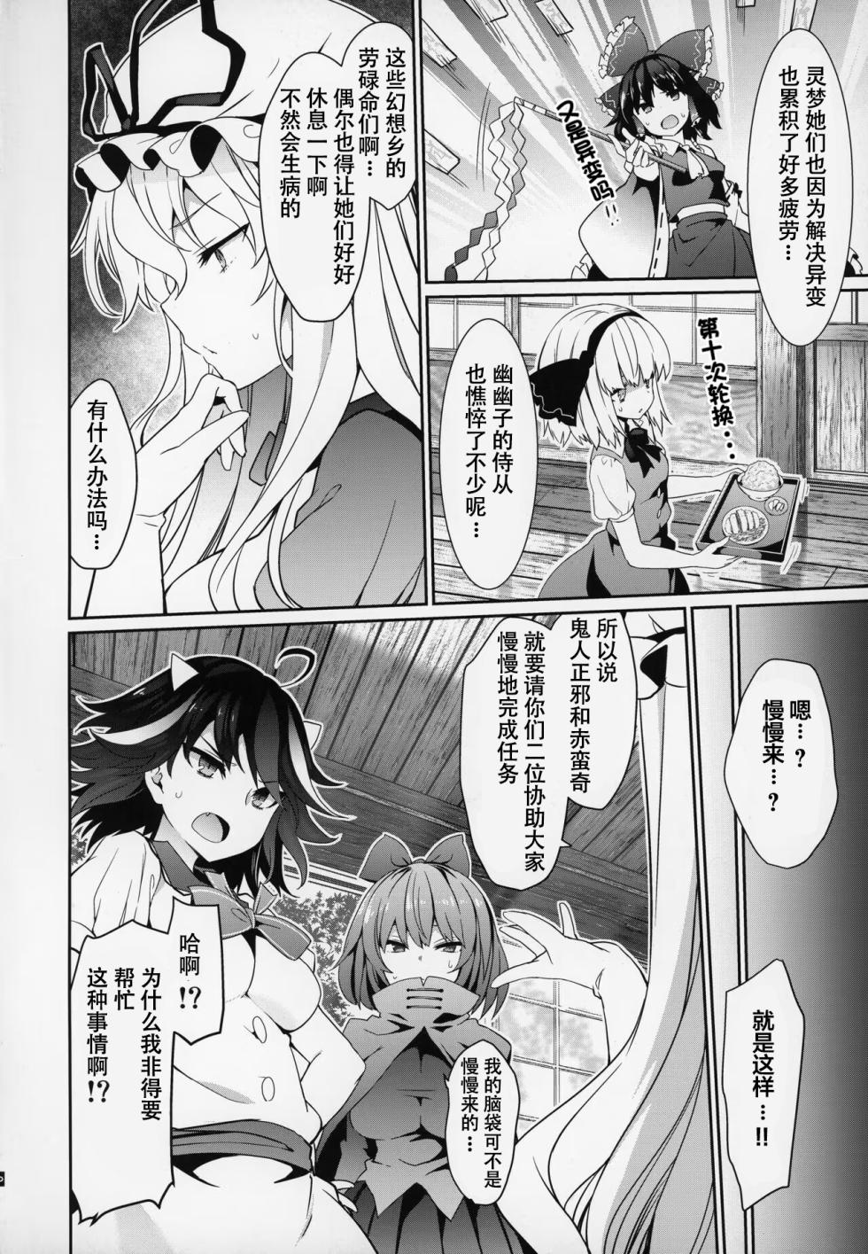 (Reitaisai 16) [Tousen Soudou (Tousen)] Gensoukyou Yukkuri Ihen (Touhou Project) [Chinese] [naodong] - Page 3