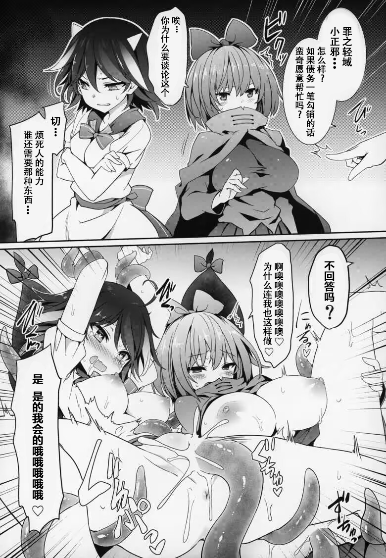 (Reitaisai 16) [Tousen Soudou (Tousen)] Gensoukyou Yukkuri Ihen (Touhou Project) [Chinese] [naodong] - Page 4
