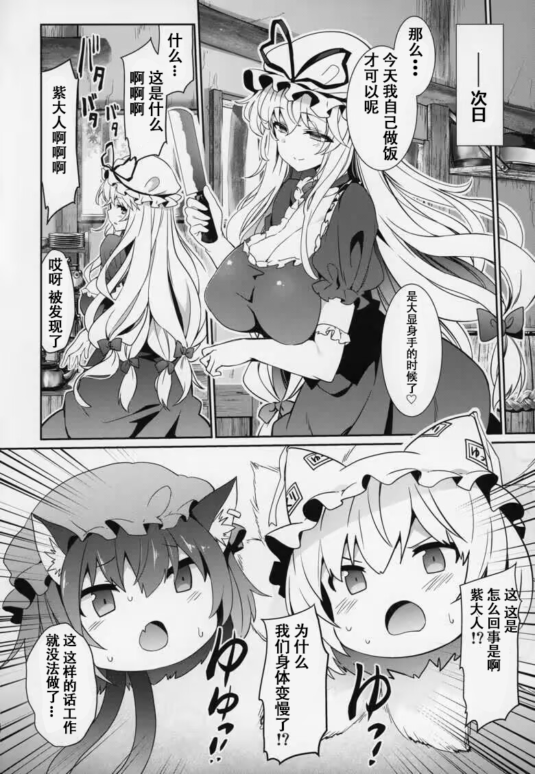 (Reitaisai 16) [Tousen Soudou (Tousen)] Gensoukyou Yukkuri Ihen (Touhou Project) [Chinese] [naodong] - Page 5
