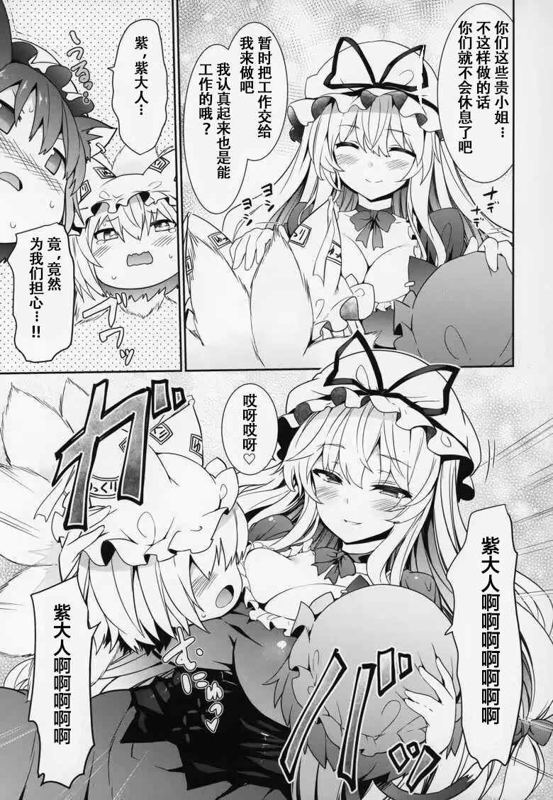 (Reitaisai 16) [Tousen Soudou (Tousen)] Gensoukyou Yukkuri Ihen (Touhou Project) [Chinese] [naodong] - Page 6