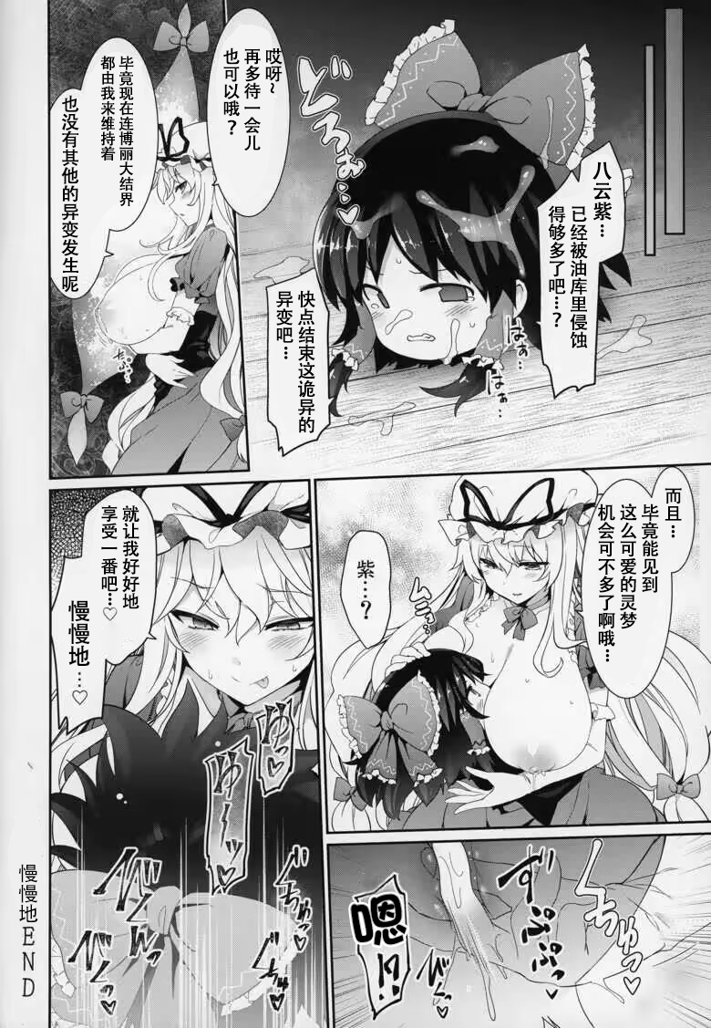(Reitaisai 16) [Tousen Soudou (Tousen)] Gensoukyou Yukkuri Ihen (Touhou Project) [Chinese] [naodong] - Page 15