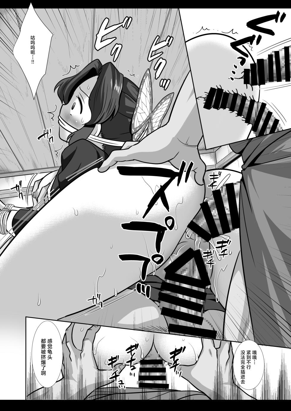 [Nagiyamasugi (Nagiyama)] Shinobu Kousoku Rinkan丨蝴蝶忍拘束轮姦 (Kimetsu no Yaiba) [Chinese] [角都九阳个人汉化] [Digital] - Page 16