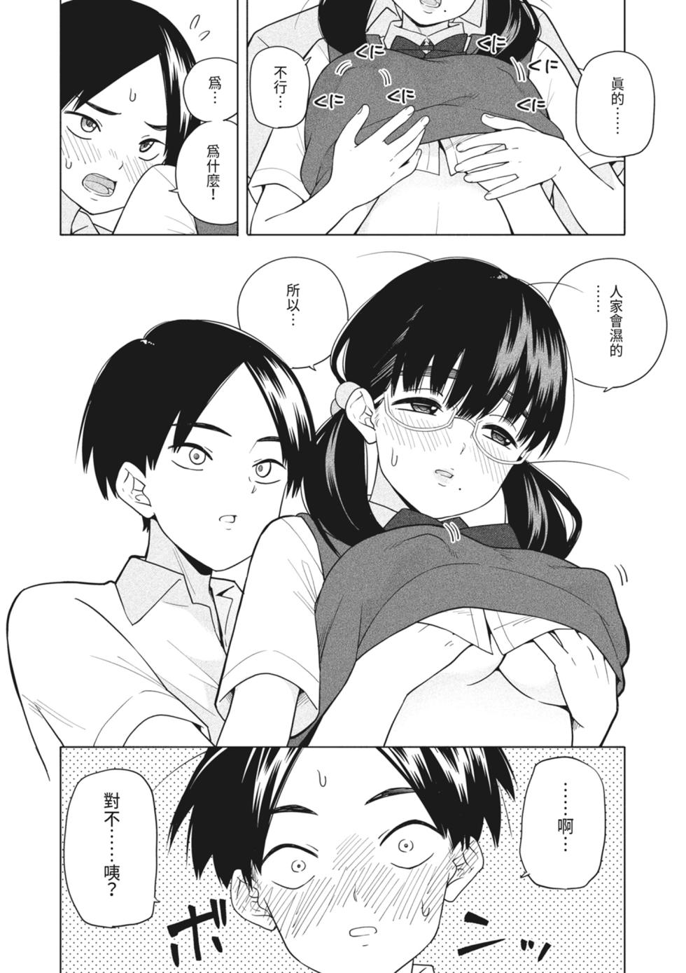 [Kiiroi Tamago] Hoshikute, Motomete. | 想要妳、渴求你。 [Chinese] [Digital] - Page 18