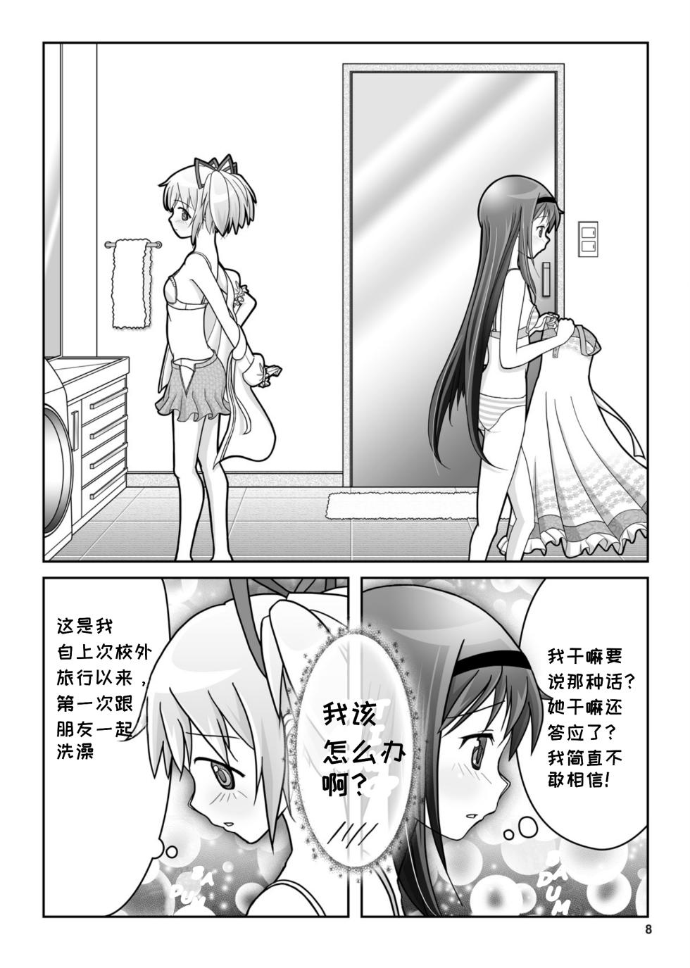 Dreams Come True 梦想成真 [一条闲鱼罢了个人汉化] - Page 10