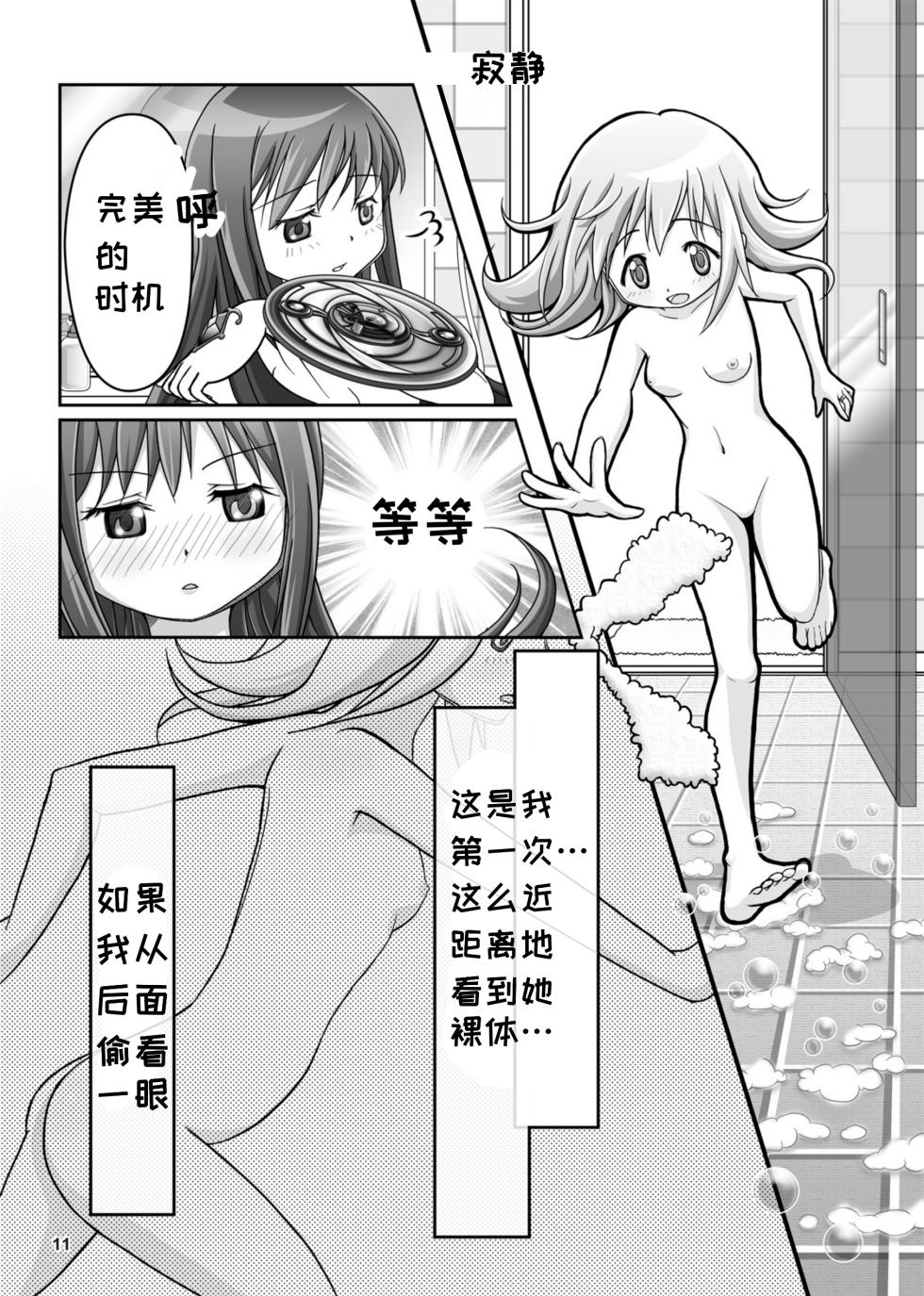 Dreams Come True 梦想成真 [一条闲鱼罢了个人汉化] - Page 13