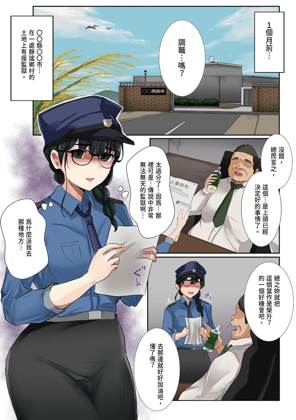 [Mittsuman (KANIKORO)] Dame Kanshu x Shuujin -Gyakuten- | 廢物獄卒×囚犯─逆轉─ [Chinese] [Digital] - Page 3