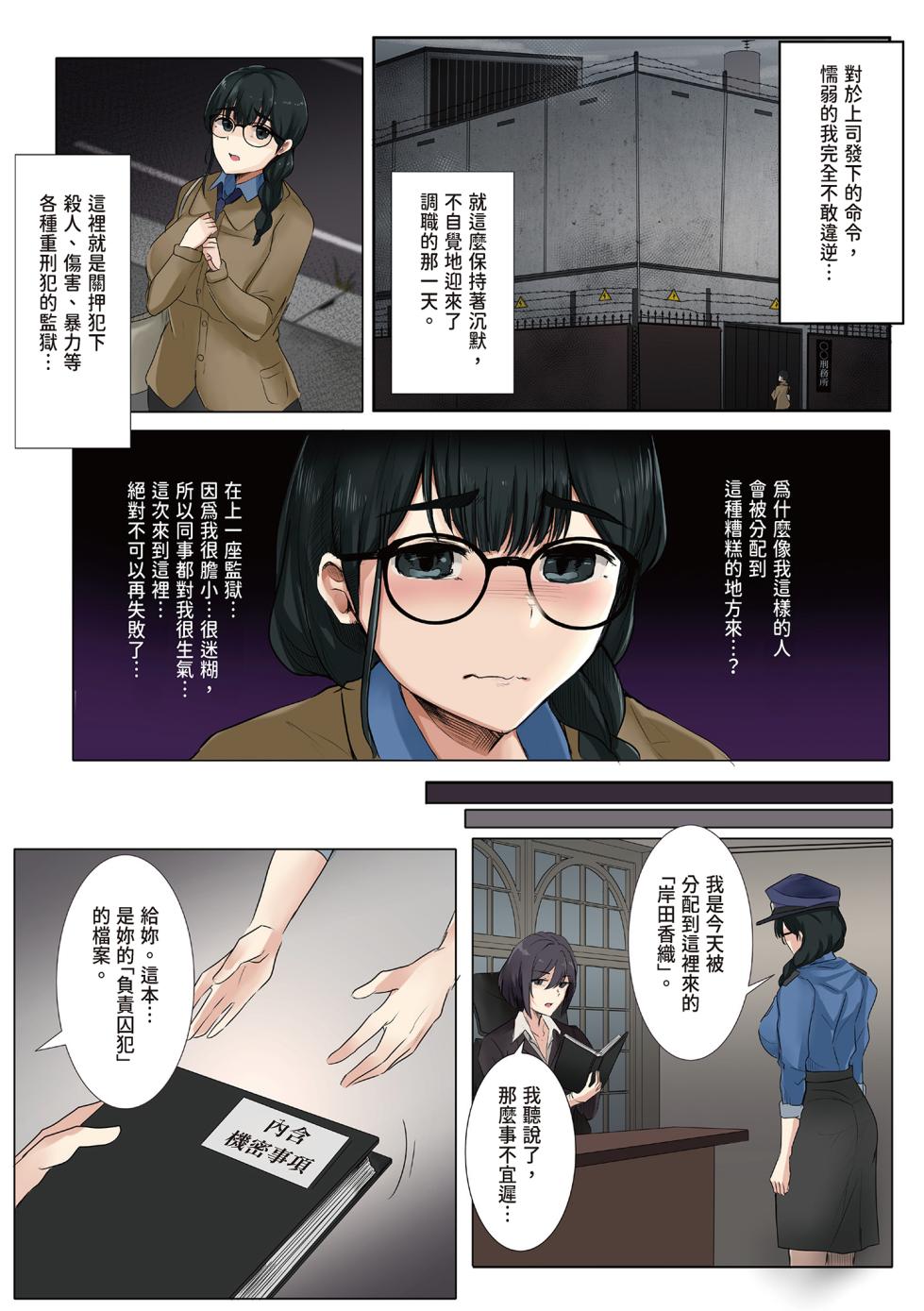 [Mittsuman (KANIKORO)] Dame Kanshu x Shuujin -Gyakuten- | 廢物獄卒×囚犯─逆轉─ [Chinese] [Digital] - Page 4