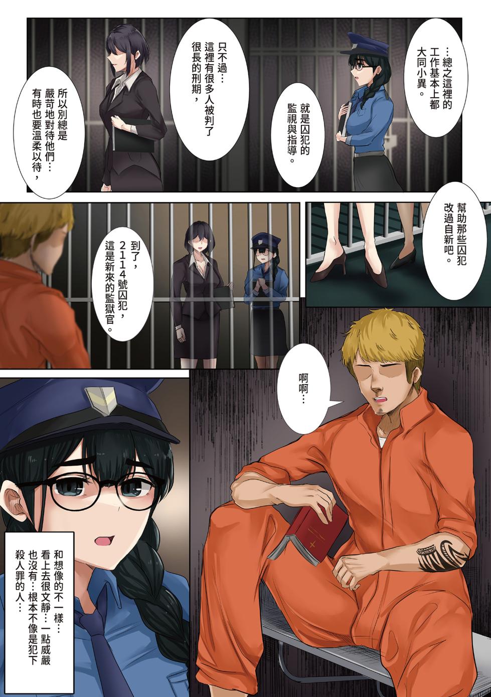 [Mittsuman (KANIKORO)] Dame Kanshu x Shuujin -Gyakuten- | 廢物獄卒×囚犯─逆轉─ [Chinese] [Digital] - Page 6