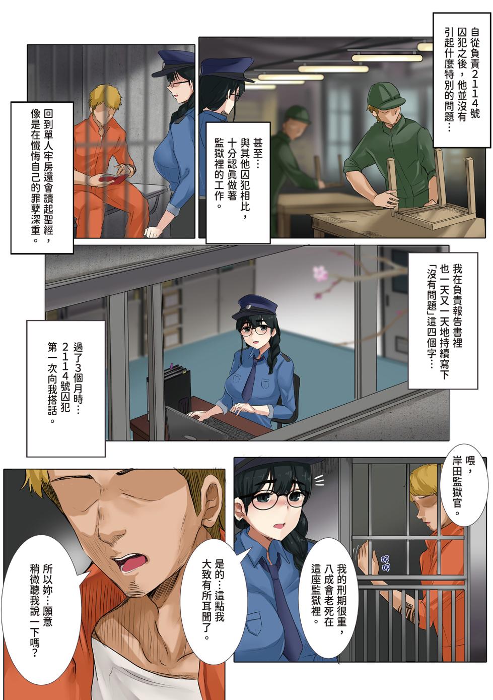 [Mittsuman (KANIKORO)] Dame Kanshu x Shuujin -Gyakuten- | 廢物獄卒×囚犯─逆轉─ [Chinese] [Digital] - Page 7