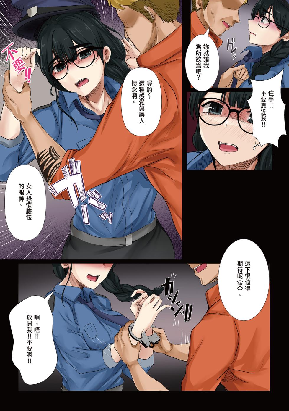 [Mittsuman (KANIKORO)] Dame Kanshu x Shuujin -Gyakuten- | 廢物獄卒×囚犯─逆轉─ [Chinese] [Digital] - Page 10