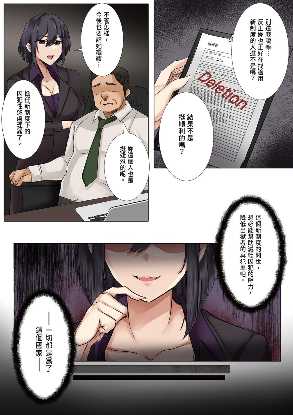 [Mittsuman (KANIKORO)] Dame Kanshu x Shuujin -Gyakuten- | 廢物獄卒×囚犯─逆轉─ [Chinese] [Digital] - Page 32
