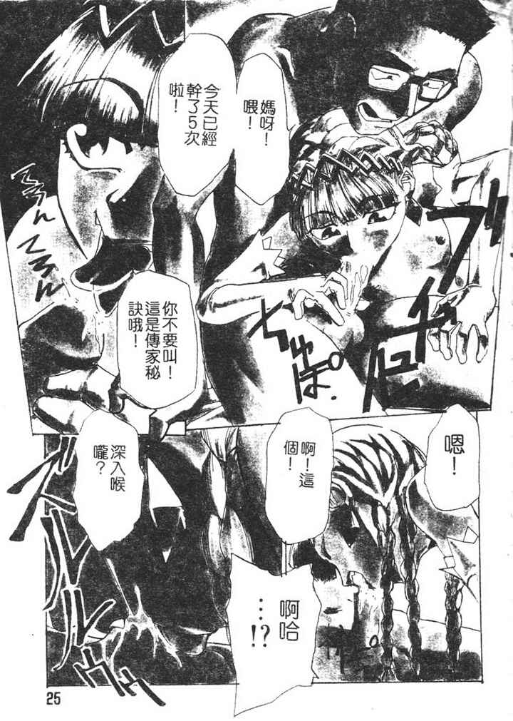 [Kakashi Asahiro] Hadaka no Oujo | The Princess in the nude [Chinese] [Incomplete] - Page 22