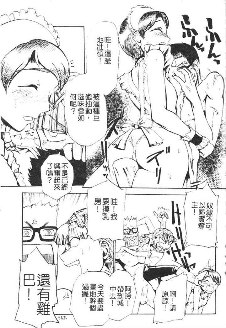 [Kakashi Asahiro] Hadaka no Oujo | The Princess in the nude [Chinese] [Incomplete] - Page 28