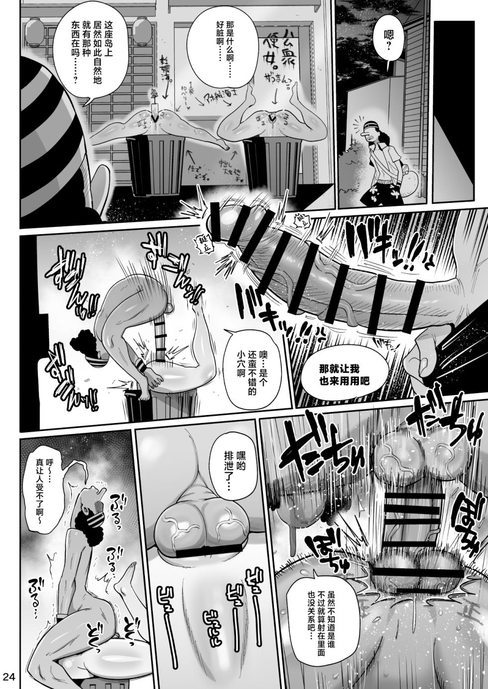 [きぃう] ザグポース (ワンピース)[中国翻訳] - Page 23