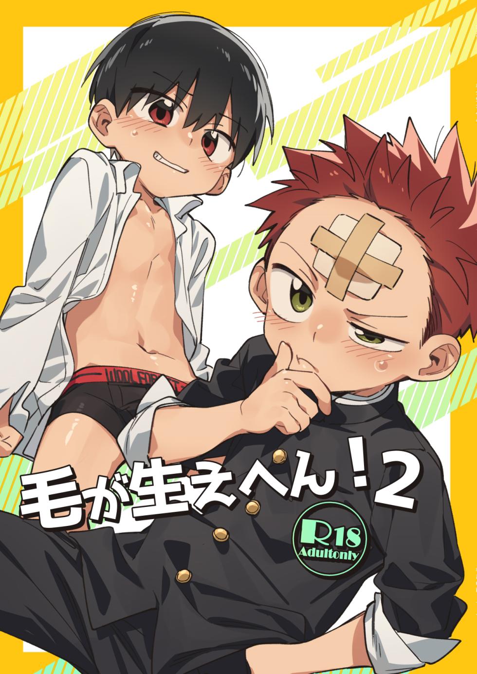 [Keito no Mori (wool)] Ke ga Gaehen! 2 [English] {Chin²} - Page 1