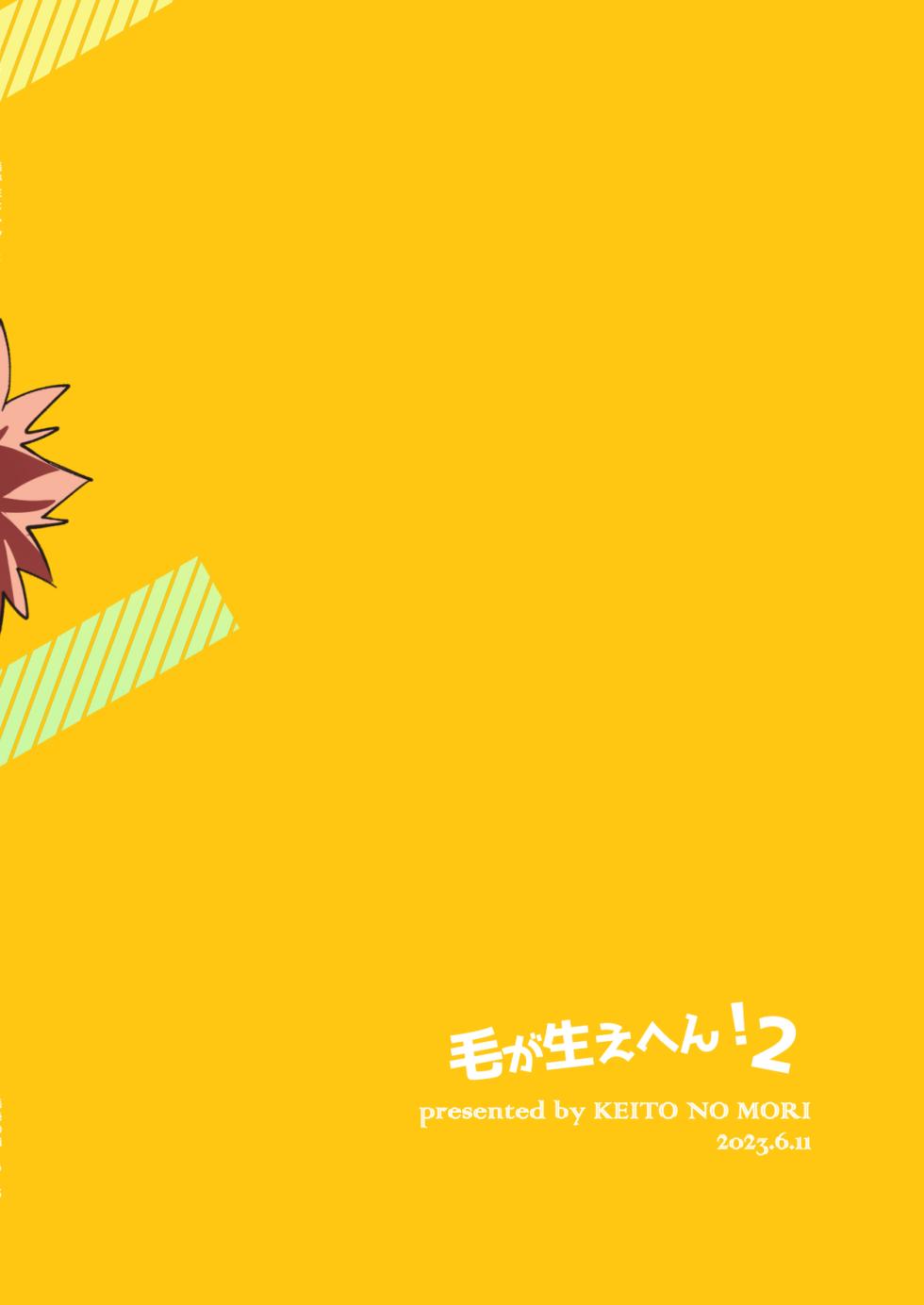 [Keito no Mori (wool)] Ke ga Gaehen! 2 [English] {Chin²} - Page 20