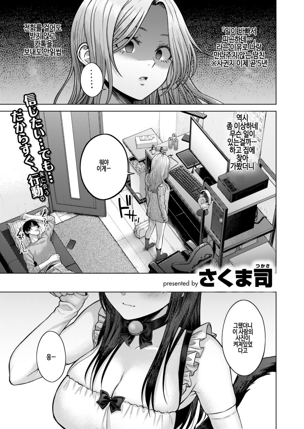 [Sakuma Tsukasa] Hanikami nightmare (COMIC Kairakuten 2025-08) [Korean] [Digital] - Page 1
