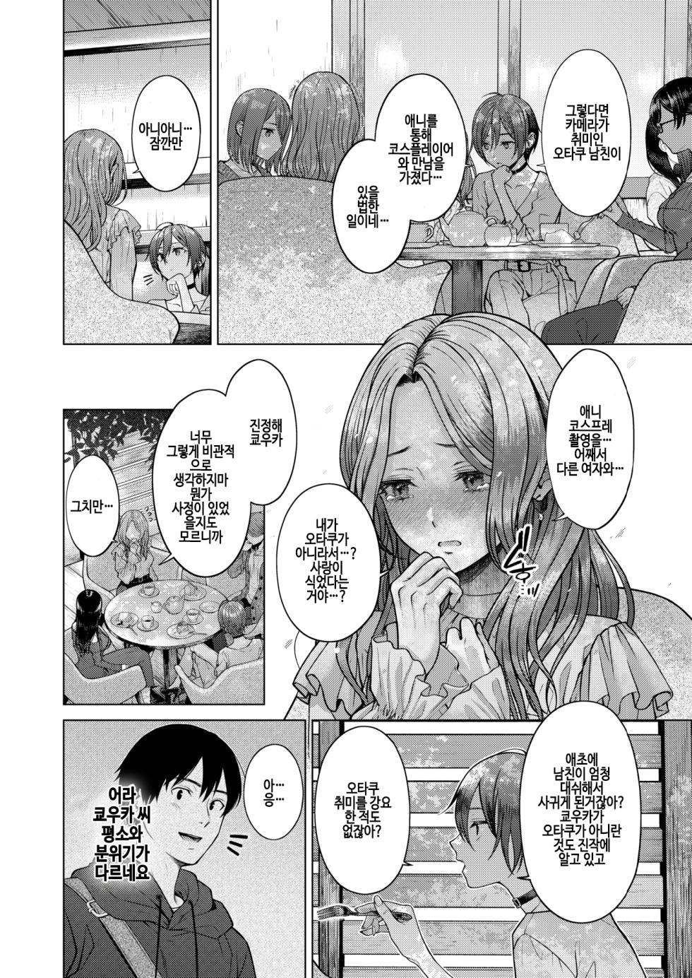 [Sakuma Tsukasa] Hanikami nightmare (COMIC Kairakuten 2025-08) [Korean] [Digital] [Decensored] - Page 4