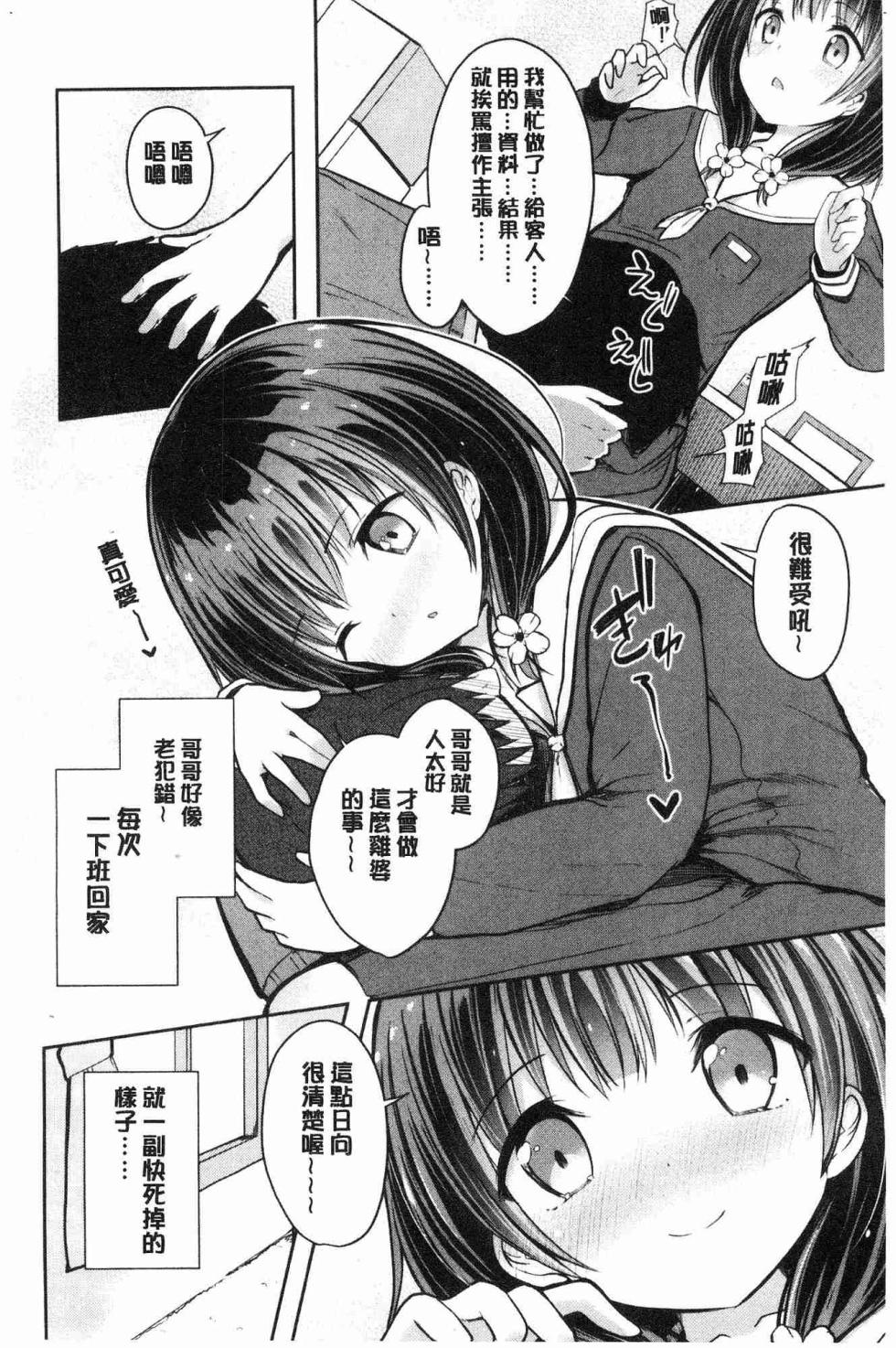 [Dekochin Hammer] Shishunki RIOT - Puberty Riot [Chinese] - Page 7