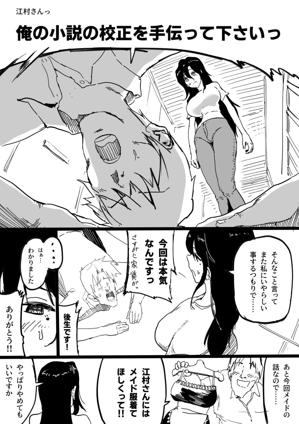 [朝仁寝ルノ] 売れない小説家のお世話をする江村さん - Page 2