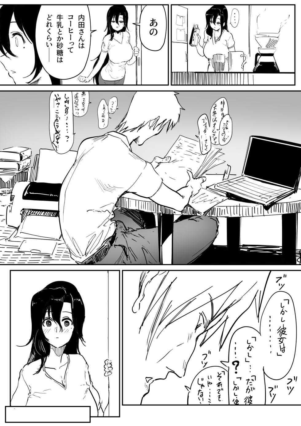 [朝仁寝ルノ] 売れない小説家のお世話をする江村さん - Page 4