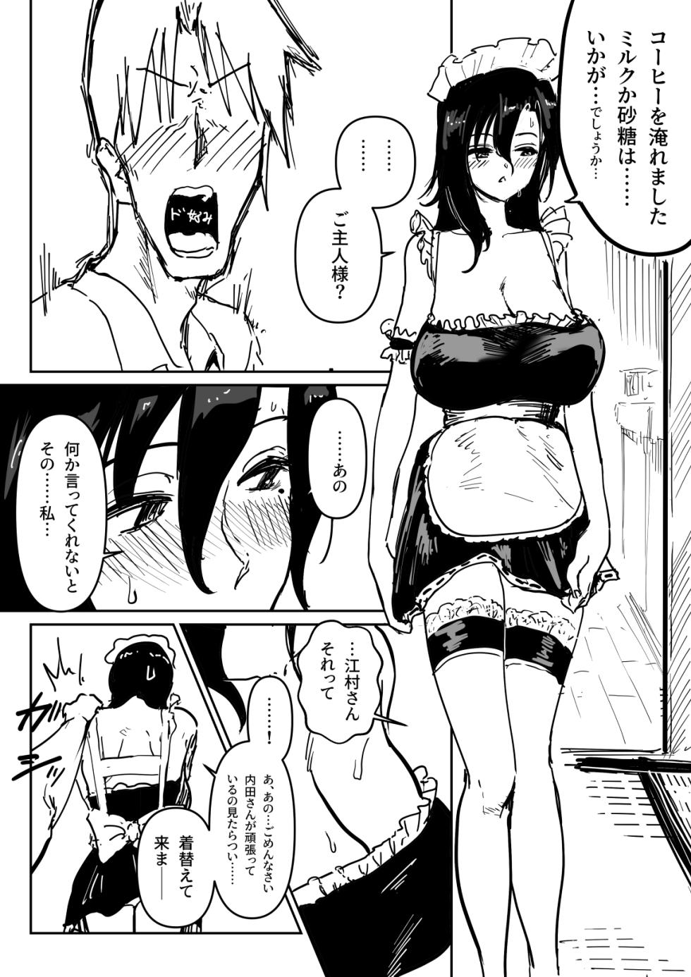 [朝仁寝ルノ] 売れない小説家のお世話をする江村さん - Page 6