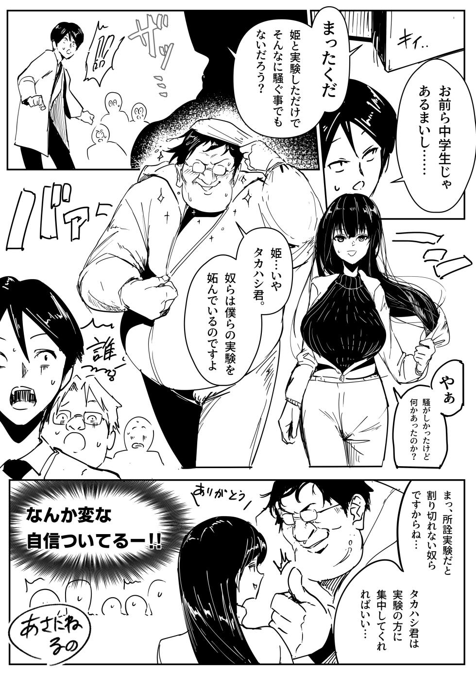 [朝仁寝ルノ] 理系女子タカハシ - Page 10