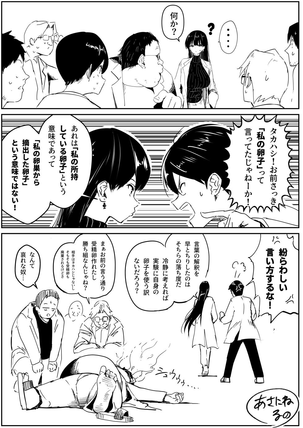 [朝仁寝ルノ] 理系女子タカハシ - Page 12