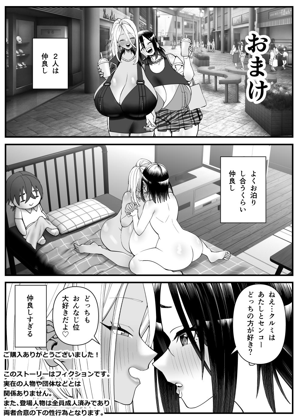 [Cosken] Chounyuu-san Hogo Shisetsu no Gakkou 2 - Page 24