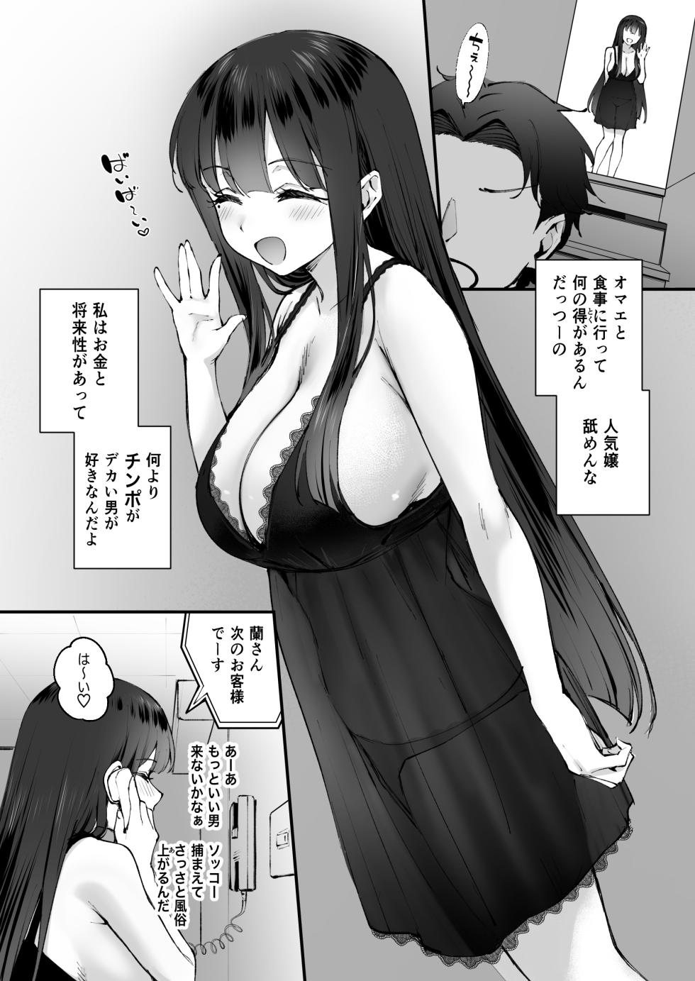 [Nakamachi Lab (Nakamachi Machi)] Do-S na Fuuzokujou ga Unmei no Dekachin to Meguriau Ohanashi - Page 9