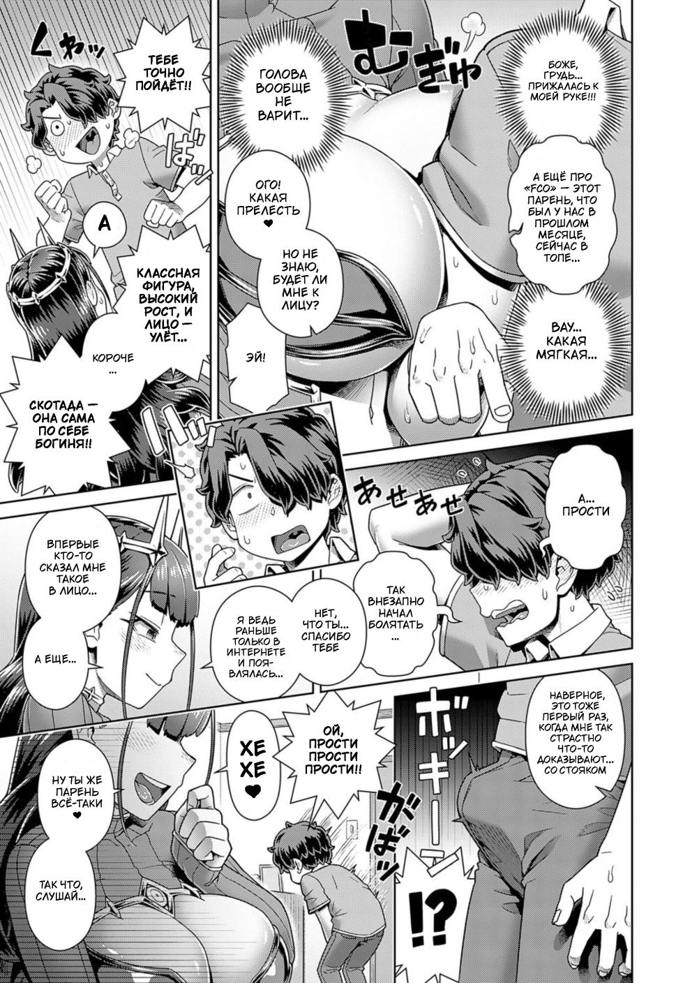 [Kousuke] Любимый косплей Скотада-сан [Russia] [igar] [Digital] - Page 5