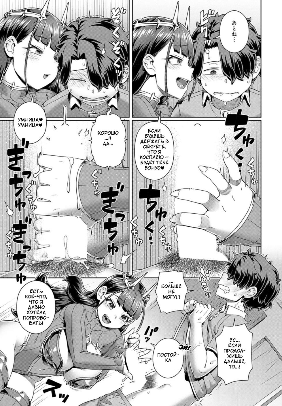 [Kousuke] Любимый косплей Скотада-сан [Russia] [igar] [Digital] - Page 7