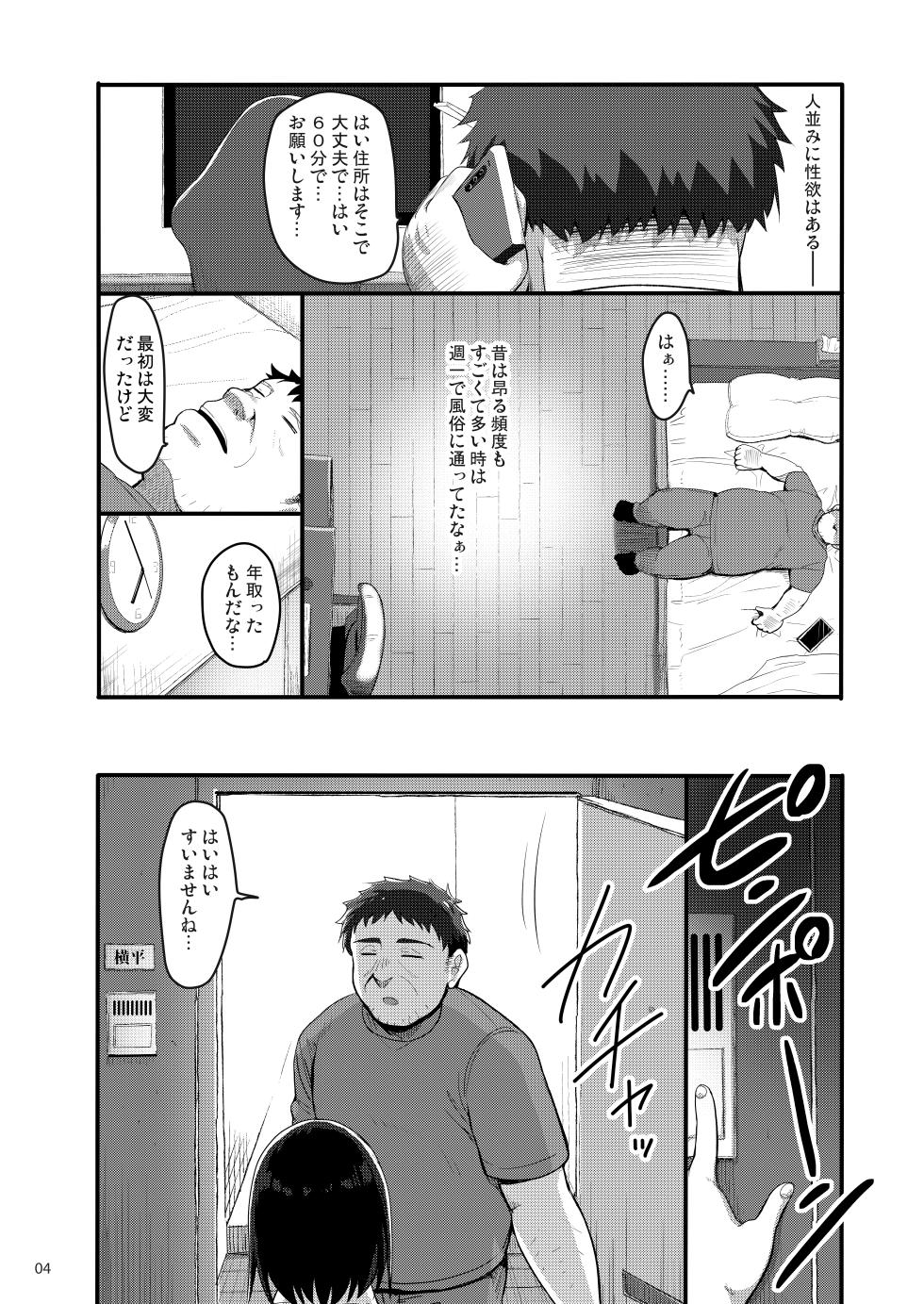 [65535th Avenue. (Akahito)] Ecchi na Omise ni Denwa shitara Oshiego ga Detekita Hanashi [Digital] - Page 3