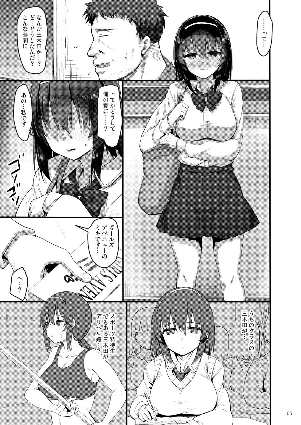[65535th Avenue. (Akahito)] Ecchi na Omise ni Denwa shitara Oshiego ga Detekita Hanashi [Digital] - Page 4