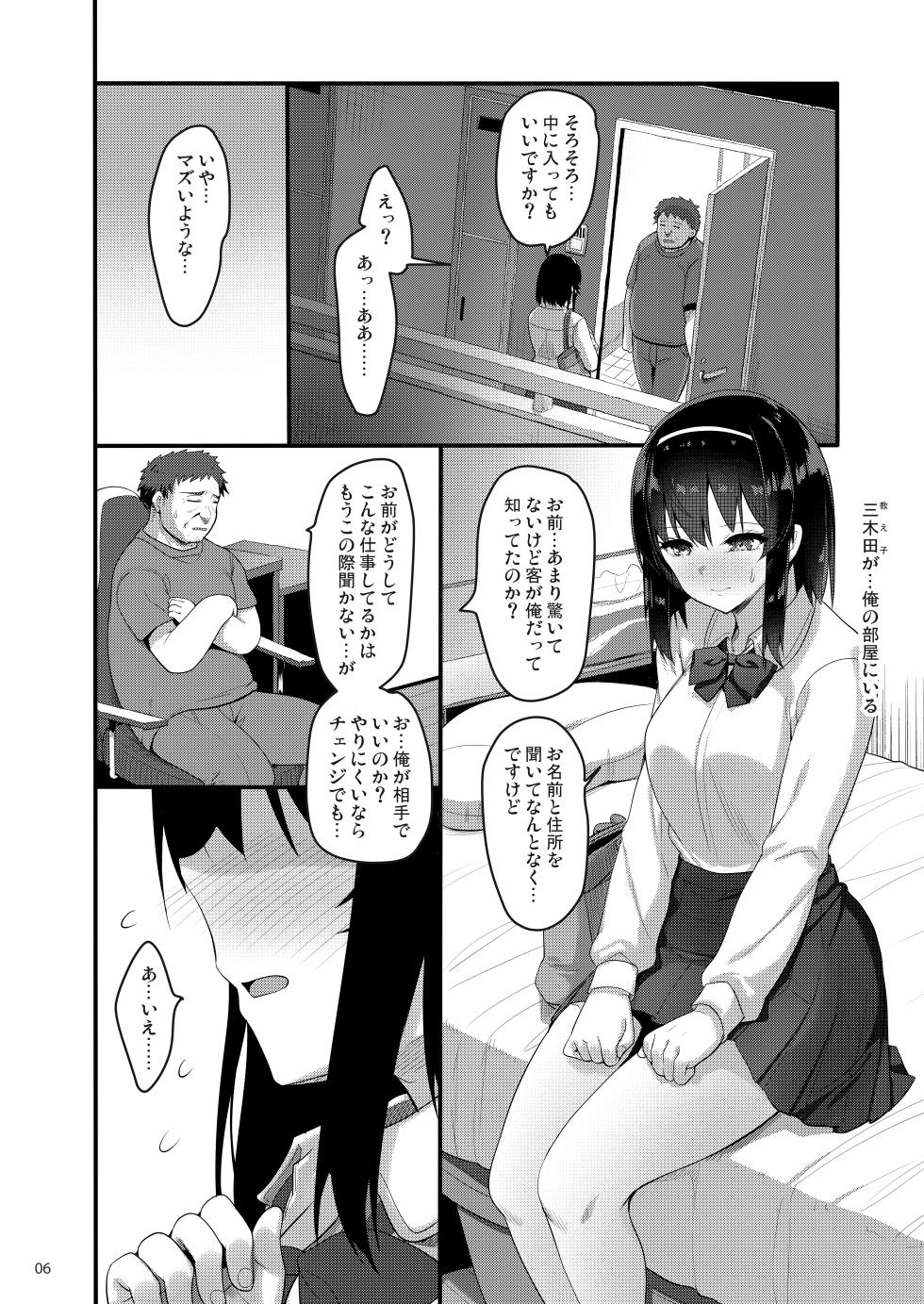 [65535th Avenue. (Akahito)] Ecchi na Omise ni Denwa shitara Oshiego ga Detekita Hanashi [Digital] - Page 5