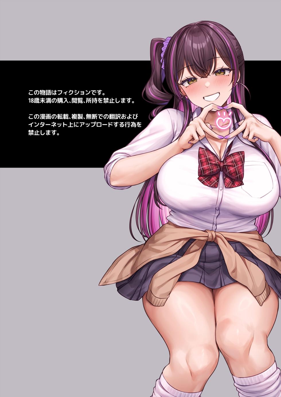 [Chisakiss (Wakuta Chisaki)] Osananajimi Gal ni Suki to Ienai Inkya na Ore [Digital] - Page 2