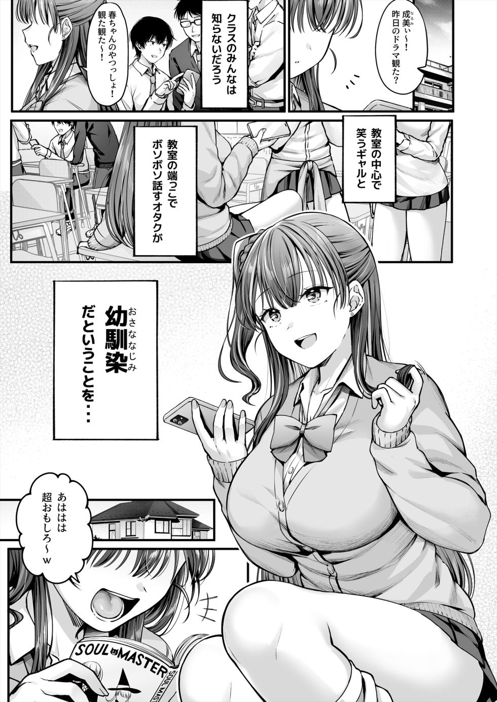 [Chisakiss (Wakuta Chisaki)] Osananajimi Gal ni Suki to Ienai Inkya na Ore [Digital] - Page 4