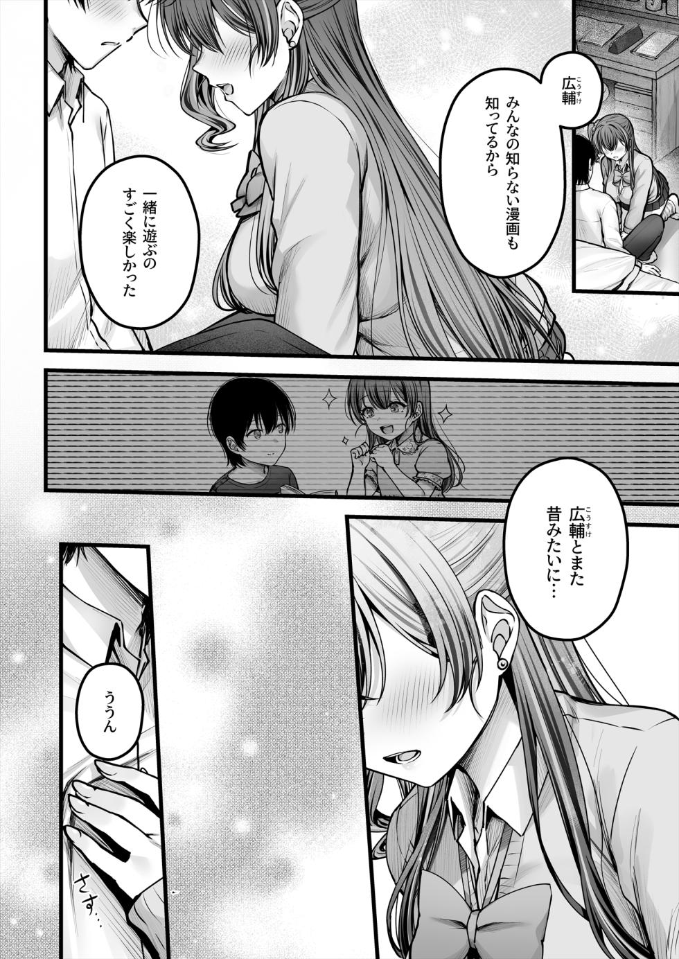 [Chisakiss (Wakuta Chisaki)] Osananajimi Gal ni Suki to Ienai Inkya na Ore [Digital] - Page 39