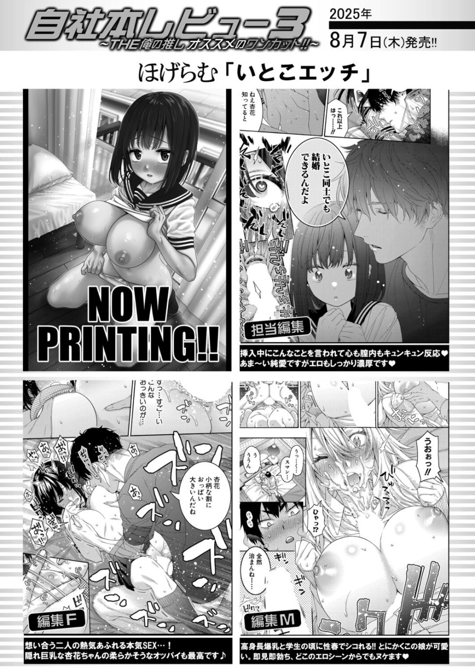 COMIC Shingeki 2025-09 [Digital] - Page 37