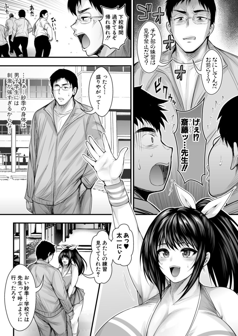 COMIC Shingeki 2025-09 [Digital] - Page 40