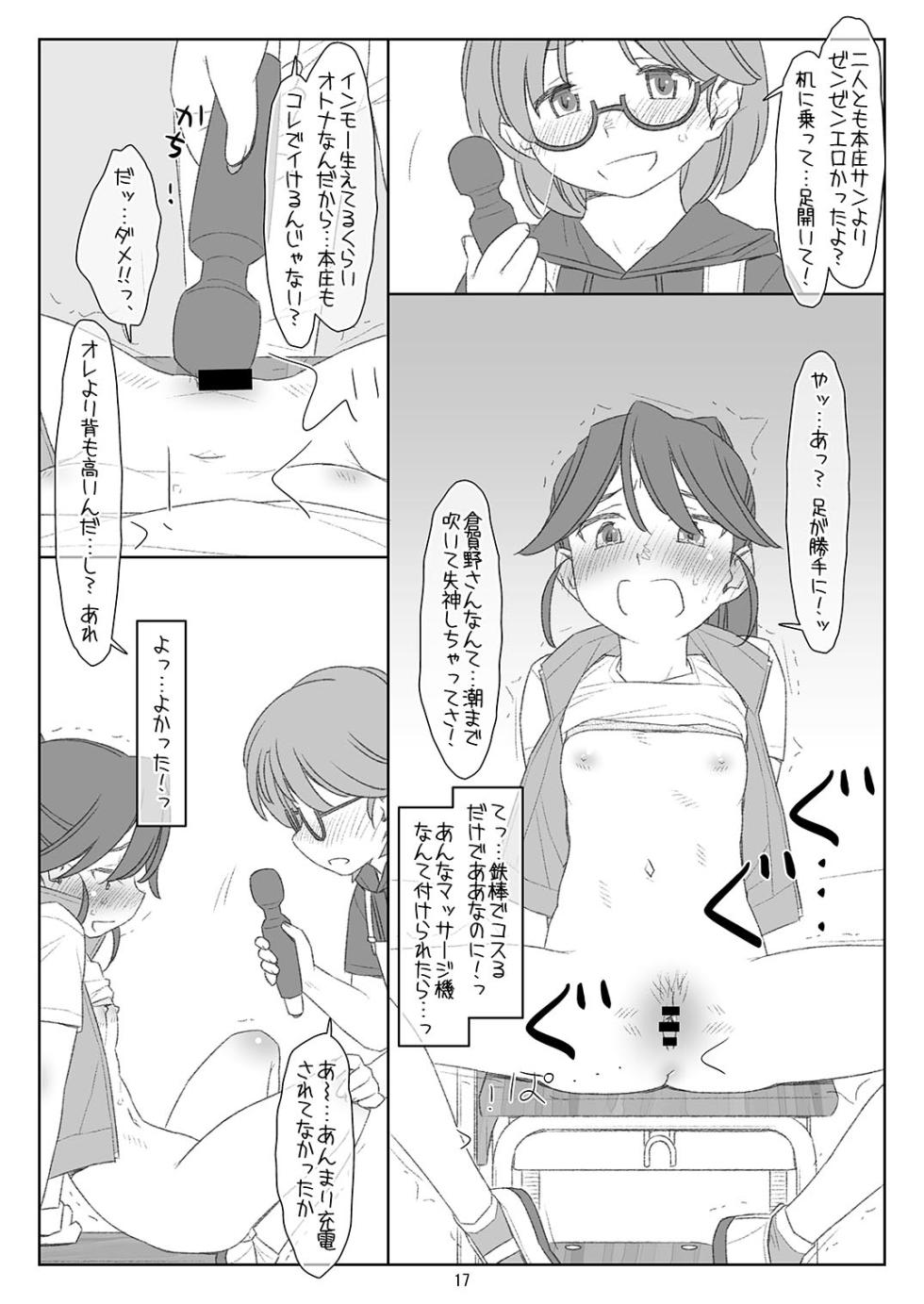 [stereorange (Maru Mikan)] Bokutachi no Super Appli Kado Ona saserarechau Sports Shoujo Honjou-chan Hen [Digital] - Page 16