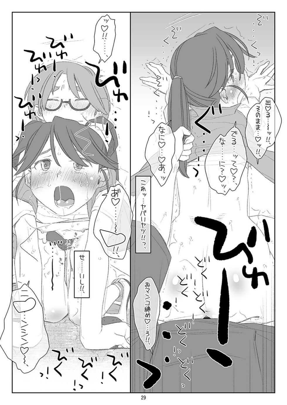 [stereorange (Maru Mikan)] Bokutachi no Super Appli Kado Ona saserarechau Sports Shoujo Honjou-chan Hen [Digital] - Page 28