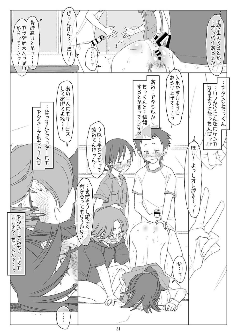 [stereorange (Maru Mikan)] Bokutachi no Super Appli Kado Ona saserarechau Sports Shoujo Honjou-chan Hen [Digital] - Page 30