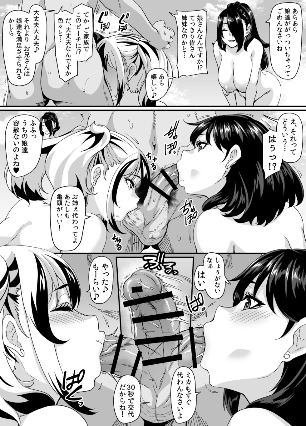 [Tiramisu Tart (Kazuhiro)] Kazoku Ryokou wa Yarimoku Beach de Sex Zanmai ~Kazoku-minna Hen~ - Page 7